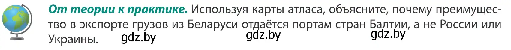 Условие  От теории к практике (страница 139) гдз по географии 8 класс Лопух, Стреха, учебник
