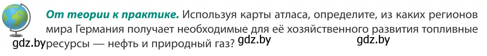 Условие  От теории к практике (страница 143) гдз по географии 8 класс Лопух, Стреха, учебник