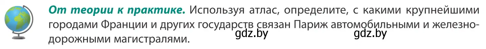 Условие  От теории к практике (страница 147) гдз по географии 8 класс Лопух, Стреха, учебник