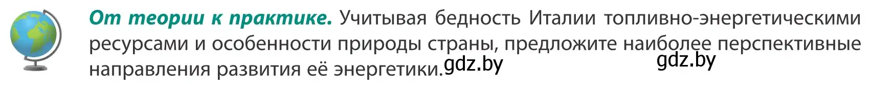 Условие  От теории к практике (страница 151) гдз по географии 8 класс Лопух, Стреха, учебник