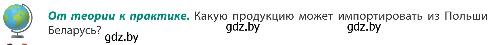 Условие  От теории к практике (страница 155) гдз по географии 8 класс Лопух, Стреха, учебник