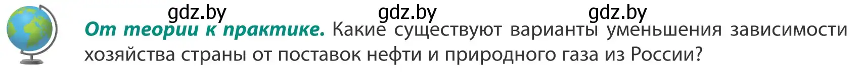 Условие  От теории к практике (страница 158) гдз по географии 8 класс Лопух, Стреха, учебник