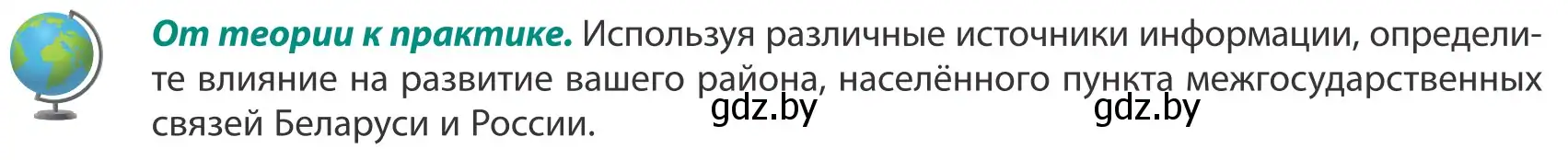 Условие  От теории к практике (страница 161) гдз по географии 8 класс Лопух, Стреха, учебник