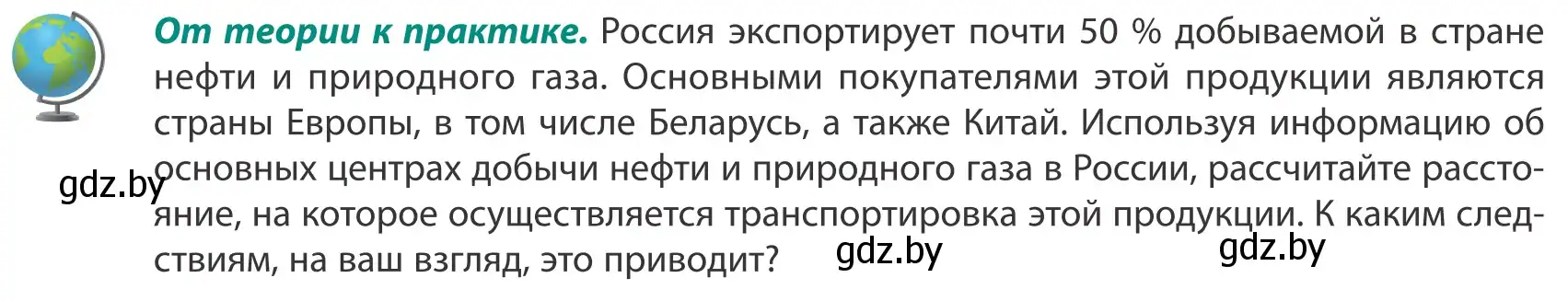 Условие  От теории к практике (страница 170) гдз по географии 8 класс Лопух, Стреха, учебник