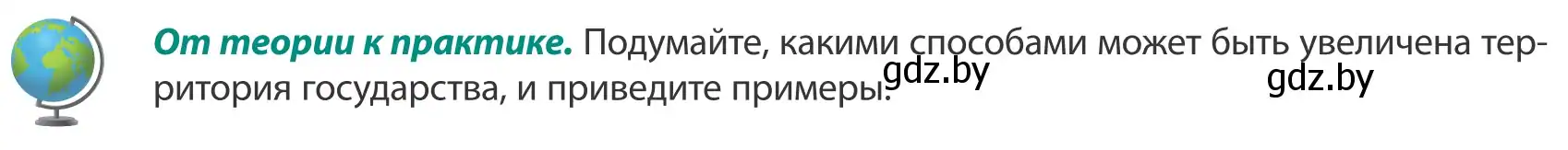 Условие  От теории к практике (страница 23) гдз по географии 8 класс Лопух, Стреха, учебник