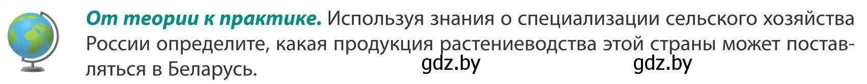 Условие  От теории к практике (страница 175) гдз по географии 8 класс Лопух, Стреха, учебник