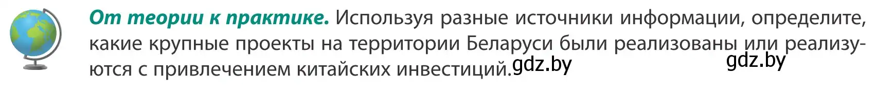 Условие  От теории к практике (страница 186) гдз по географии 8 класс Лопух, Стреха, учебник