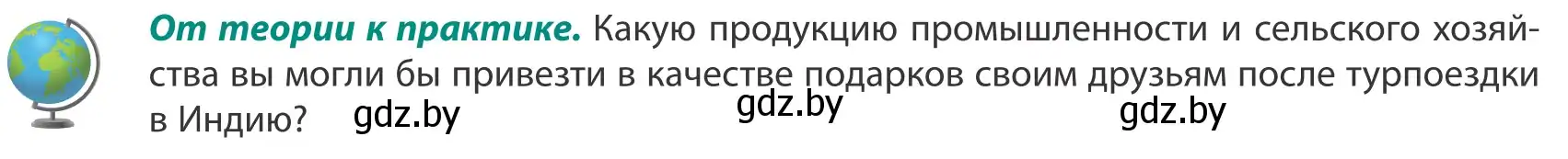 Условие  От теории к практике (страница 189) гдз по географии 8 класс Лопух, Стреха, учебник