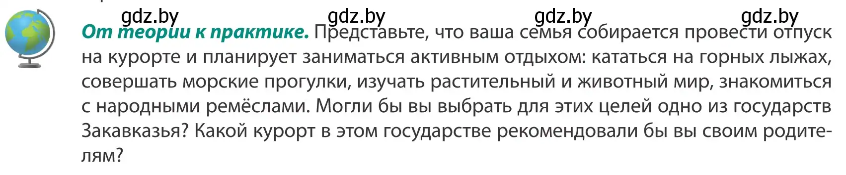 Условие  От теории к практике (страница 198) гдз по географии 8 класс Лопух, Стреха, учебник