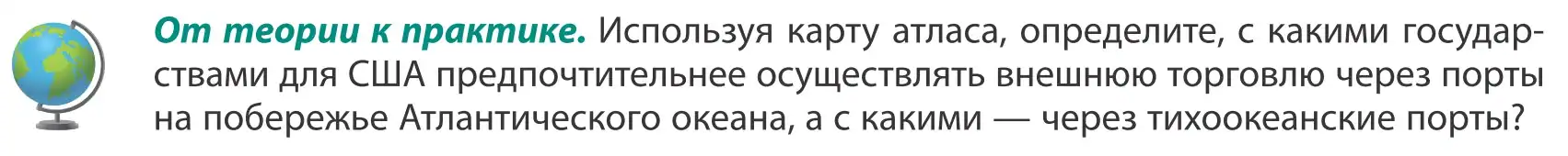 Условие  От теории к практике (страница 207) гдз по географии 8 класс Лопух, Стреха, учебник