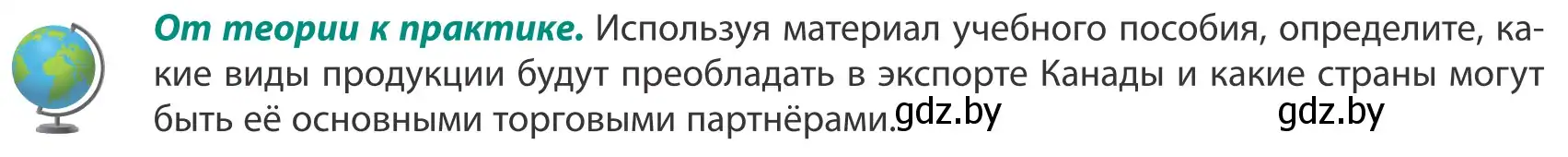 Условие  От теории к практике (страница 211) гдз по географии 8 класс Лопух, Стреха, учебник