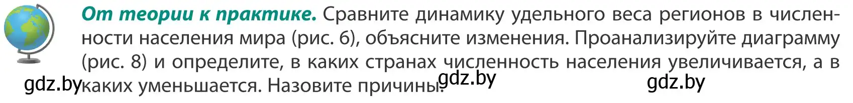 Условие  От теории к практике (страница 29) гдз по географии 8 класс Лопух, Стреха, учебник