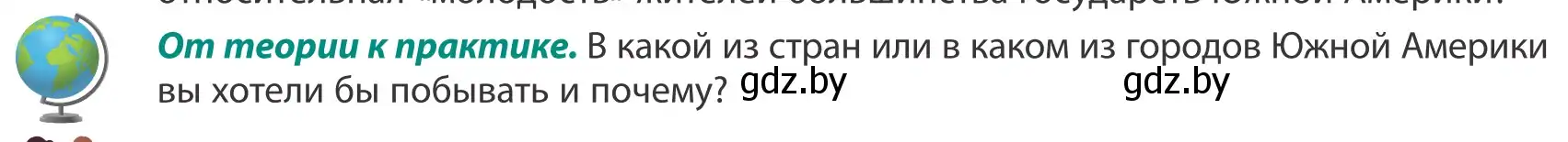 Условие  От теории к практике (страница 217) гдз по географии 8 класс Лопух, Стреха, учебник