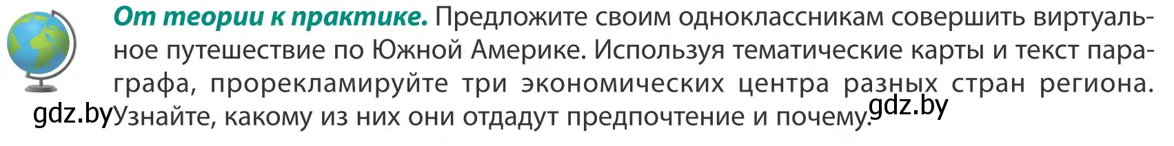 Условие  От теории к практике (страница 222) гдз по географии 8 класс Лопух, Стреха, учебник