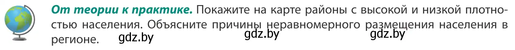 Условие  От теории к практике (страница 230) гдз по географии 8 класс Лопух, Стреха, учебник