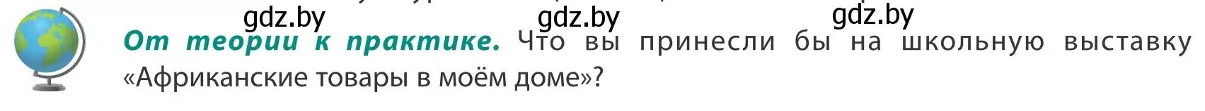 Условие  От теории к практике (страница 234) гдз по географии 8 класс Лопух, Стреха, учебник