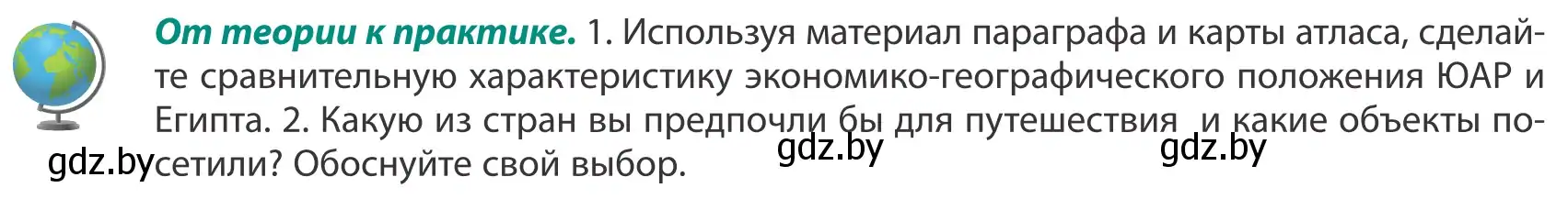 Условие  От теории к практике (страница 239) гдз по географии 8 класс Лопух, Стреха, учебник