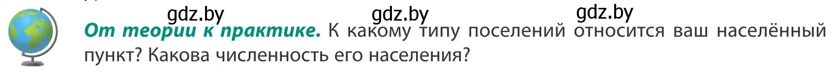 Условие  От теории к практике (страница 33) гдз по географии 8 класс Лопух, Стреха, учебник