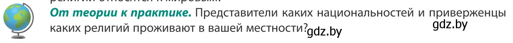 Условие  От теории к практике (страница 38) гдз по географии 8 класс Лопух, Стреха, учебник