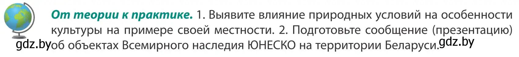 Условие  От теории к практике (страница 42) гдз по географии 8 класс Лопух, Стреха, учебник