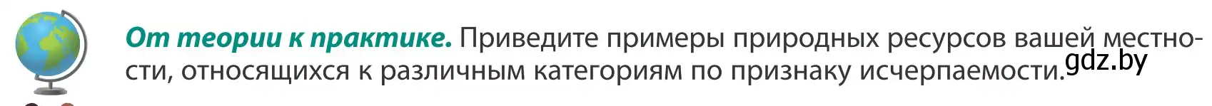 Условие  От теории к практике (страница 48) гдз по географии 8 класс Лопух, Стреха, учебник