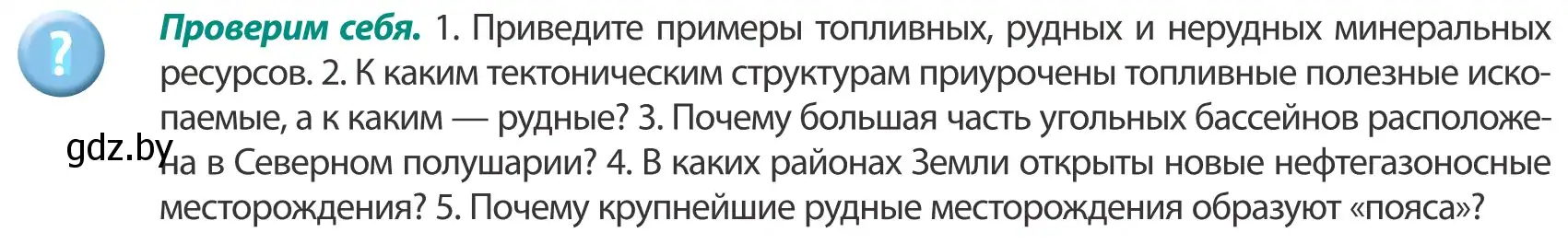 Условие  Проверим себя (страница 52) гдз по географии 8 класс Лопух, Стреха, учебник