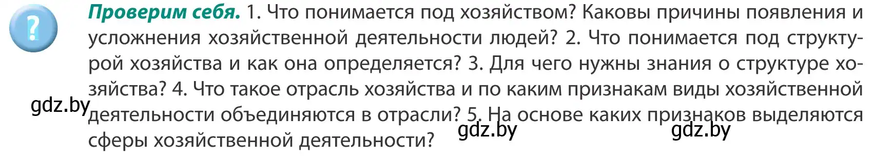 Условие  Проверим себя (страница 57) гдз по географии 8 класс Лопух, Стреха, учебник