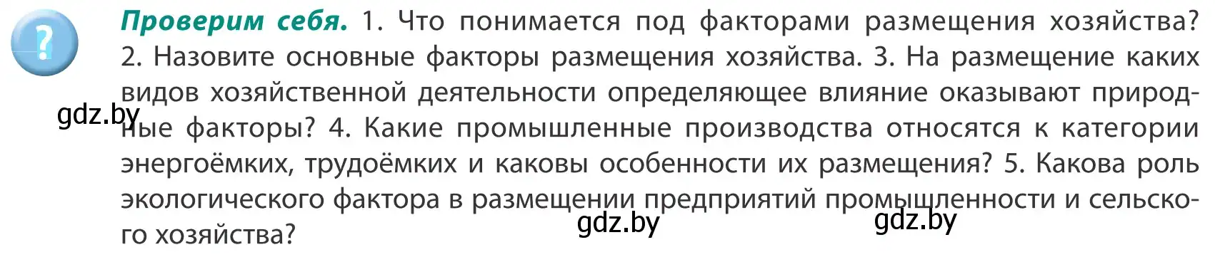 Условие  Проверим себя (страница 62) гдз по географии 8 класс Лопух, Стреха, учебник