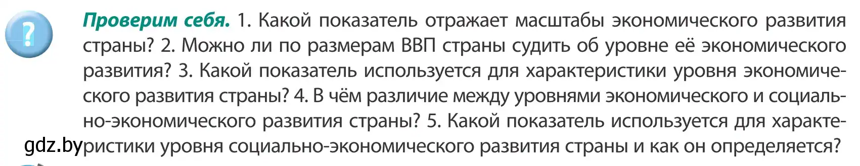 Условие  Проверим себя (страница 69) гдз по географии 8 класс Лопух, Стреха, учебник