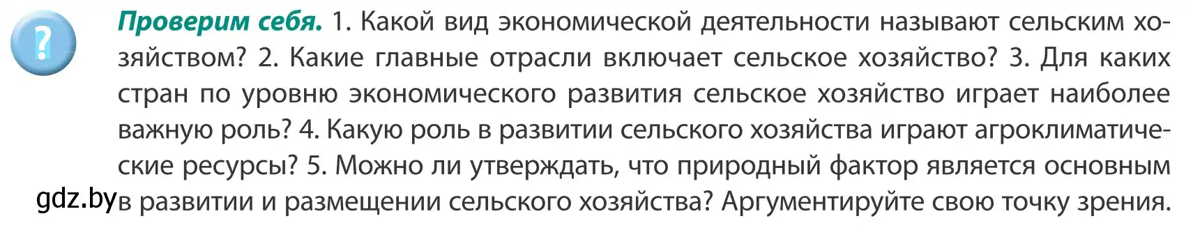 Условие  Проверим себя (страница 73) гдз по географии 8 класс Лопух, Стреха, учебник