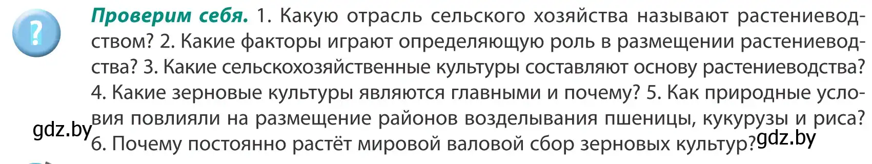 Условие  Проверим себя (страница 77) гдз по географии 8 класс Лопух, Стреха, учебник