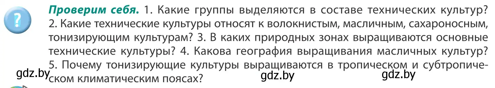 Условие  Проверим себя (страница 82) гдз по географии 8 класс Лопух, Стреха, учебник