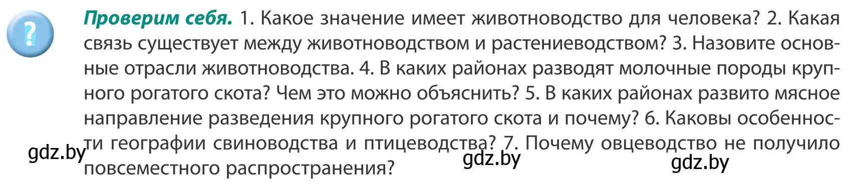 Условие  Проверим себя (страница 86) гдз по географии 8 класс Лопух, Стреха, учебник