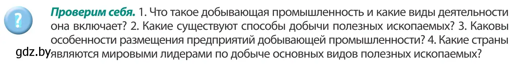 Условие  Проверим себя (страница 90) гдз по географии 8 класс Лопух, Стреха, учебник