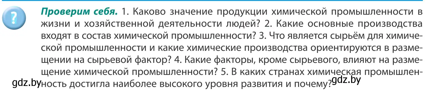 Условие  Проверим себя (страница 108) гдз по географии 8 класс Лопух, Стреха, учебник