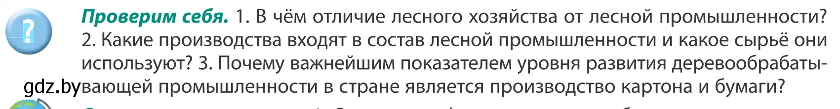 Условие  Проверим себя (страница 111) гдз по географии 8 класс Лопух, Стреха, учебник