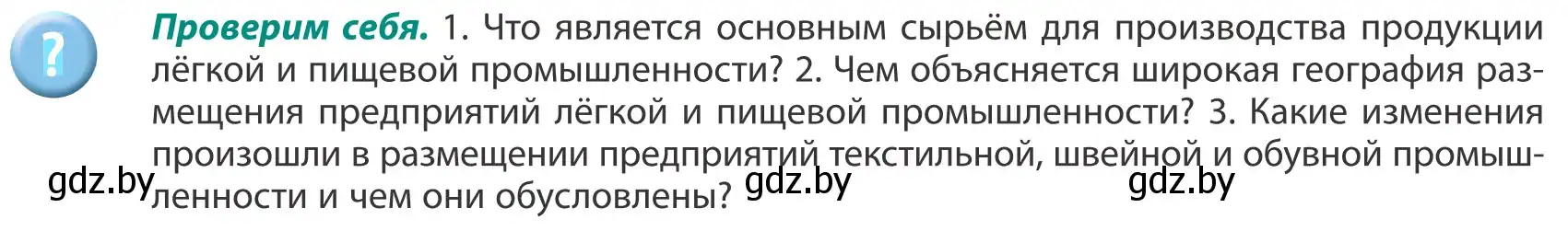 Условие  Проверим себя (страница 115) гдз по географии 8 класс Лопух, Стреха, учебник