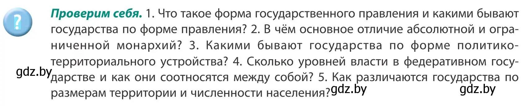 Условие  Проверим себя (страница 19) гдз по географии 8 класс Лопух, Стреха, учебник