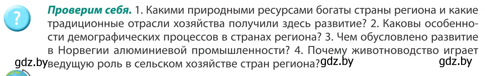 Условие  Проверим себя (страница 136) гдз по географии 8 класс Лопух, Стреха, учебник