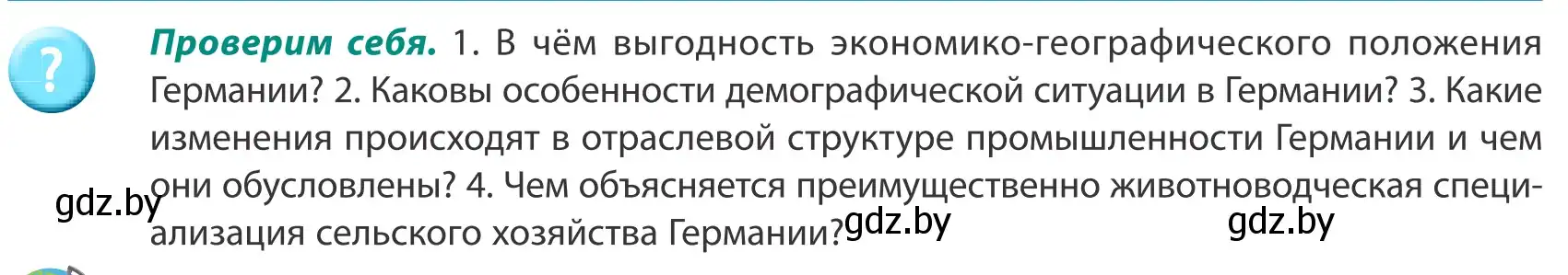 Условие  Проверим себя (страница 143) гдз по географии 8 класс Лопух, Стреха, учебник