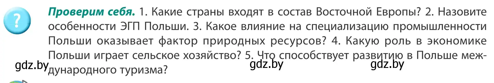 Условие  Проверим себя (страница 155) гдз по географии 8 класс Лопух, Стреха, учебник