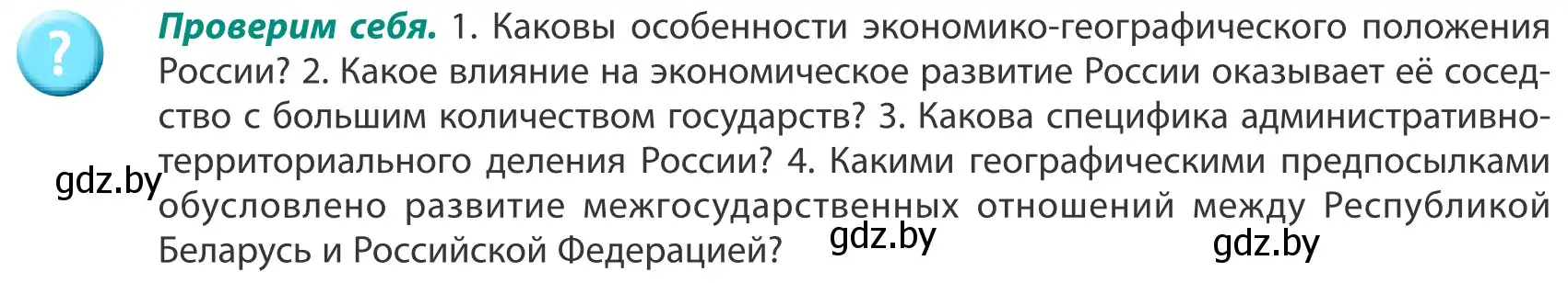 Условие  Проверим себя (страница 161) гдз по географии 8 класс Лопух, Стреха, учебник