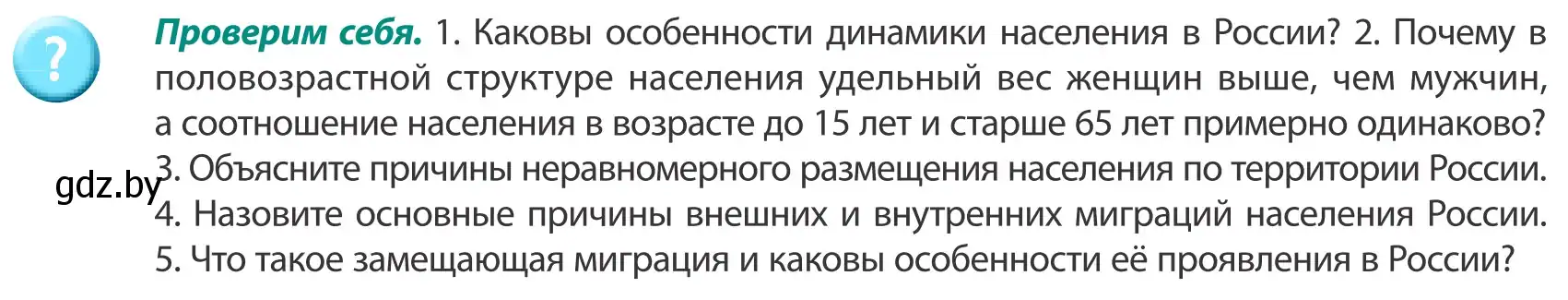 Условие  Проверим себя (страница 165) гдз по географии 8 класс Лопух, Стреха, учебник