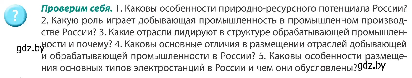 Условие  Проверим себя (страница 170) гдз по географии 8 класс Лопух, Стреха, учебник