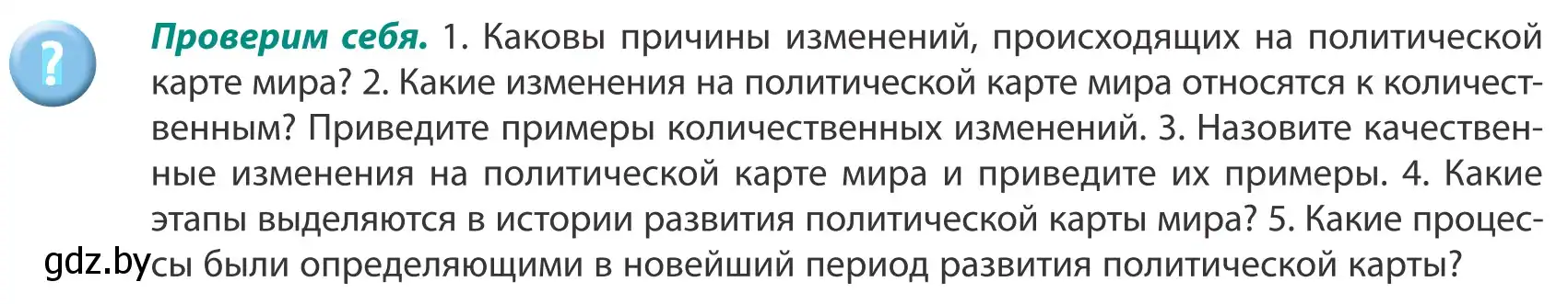 Условие  Проверим себя (страница 23) гдз по географии 8 класс Лопух, Стреха, учебник
