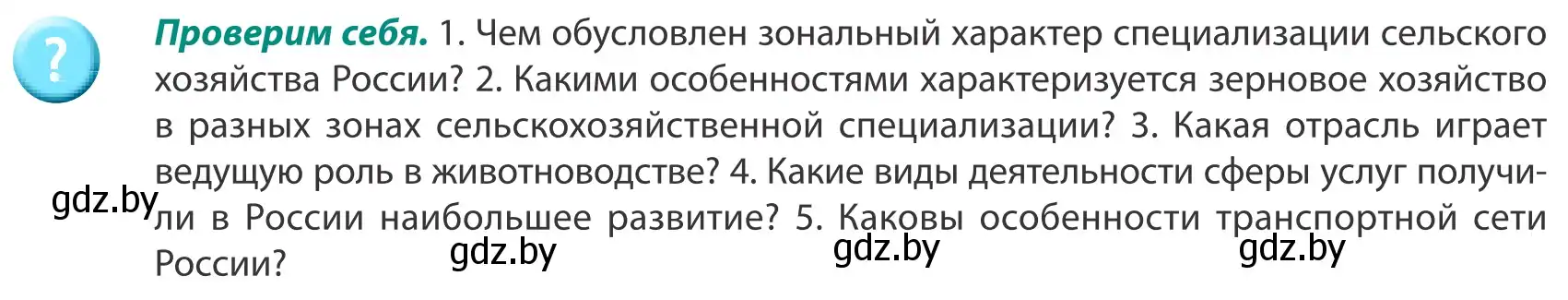 Условие  Проверим себя (страница 175) гдз по географии 8 класс Лопух, Стреха, учебник