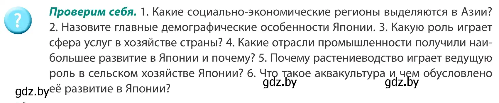 Условие  Проверим себя (страница 181) гдз по географии 8 класс Лопух, Стреха, учебник