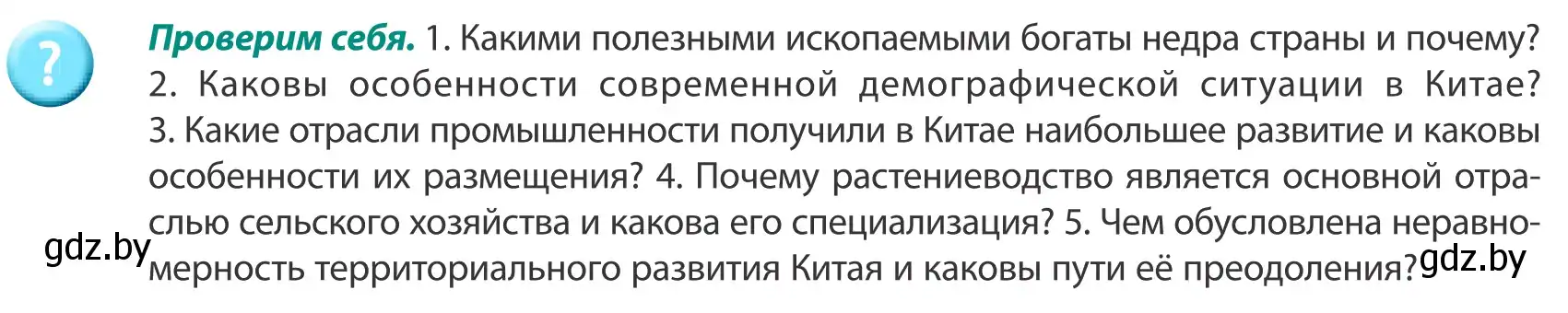 Условие  Проверим себя (страница 186) гдз по географии 8 класс Лопух, Стреха, учебник