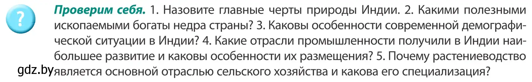 Условие  Проверим себя (страница 189) гдз по географии 8 класс Лопух, Стреха, учебник