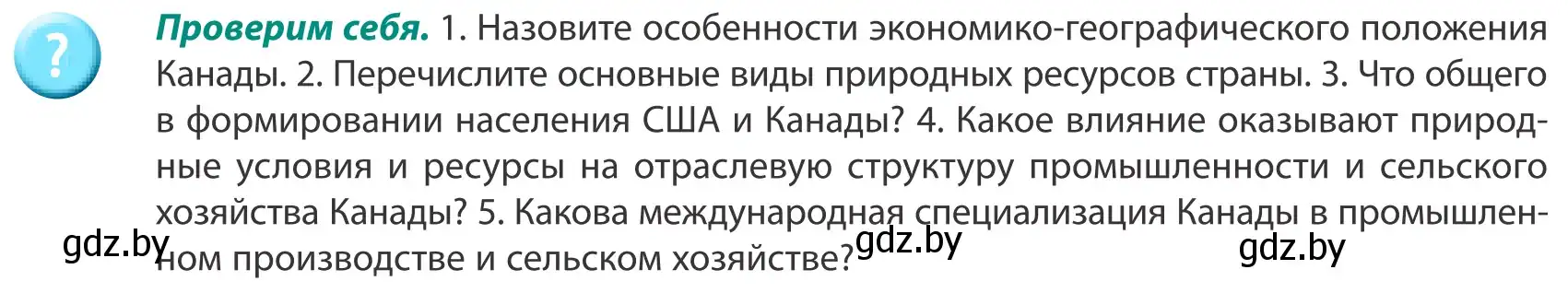 Условие  Проверим себя (страница 210) гдз по географии 8 класс Лопух, Стреха, учебник